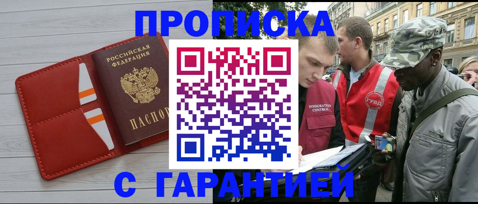 прописка для работы в Канске